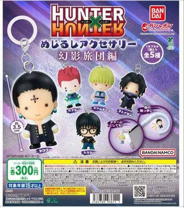 HUNTER x HUNTER 메지루시 액세서리 2 환영여단 편 5종 컴프