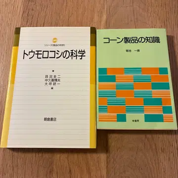 옥수수의 과학 & 옥수수 제품 지식