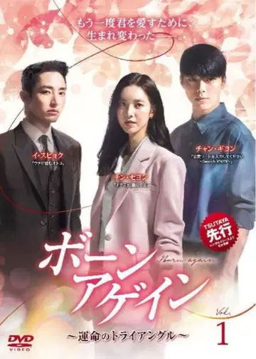 한국 드라마 DVD 본 어게인 ~운명의 트라이앵글~ 전 16권 세트