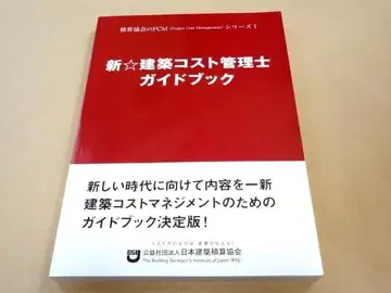 신 건축 코스트 관리사 가이드북