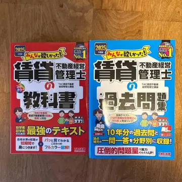[ 미사용 ] 2025 임대 부동산 경영 관리사 교과서 과거 문제집 세트
