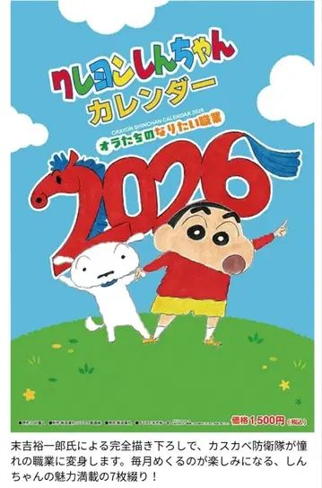 짱구는 못말려(크레용 신짱) 달력 2026 벽걸이