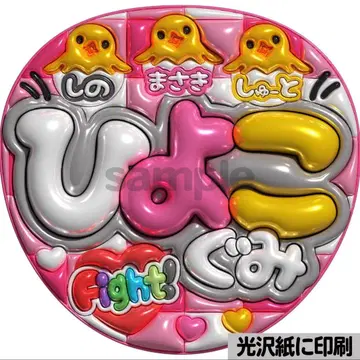 [광택지 인쇄 메탈 병아리구미 핑크] 통통 부채 글자 팬서비스 부채