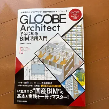 GLOOBE Architect로 시작하는 BIM 활용 입문