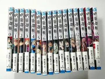 [전 오비 포함] 주술회전 0~15권 16책 세트