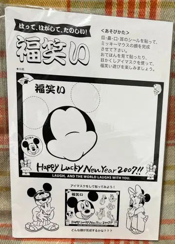 [ 미개봉 24시간 이내 발송 ] 디즈니 미키 후쿠와라이 안대 세트