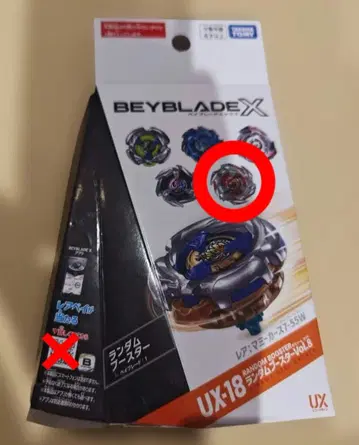베이블레이드 X 바이스 타이거 4 80LR 베이코드 포함