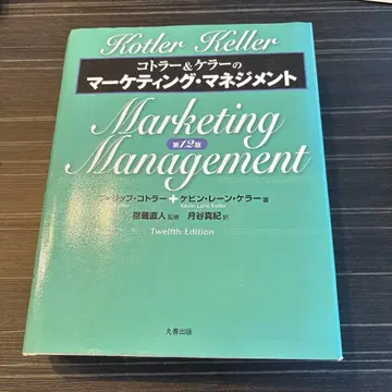 마케팅 매니지먼트 제12판