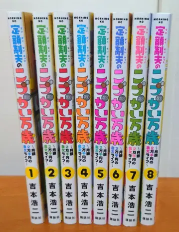 정액제 남편의 용돈 만세 1~8권