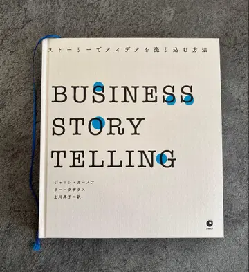 BUSINESS STORY TELLING 새상품급 비즈니스 스토리텔링