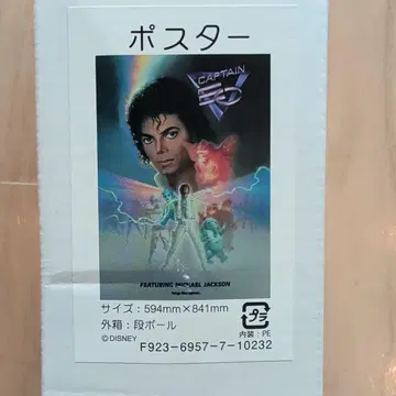 마이클 잭슨 캡틴 EO 레어 포스터