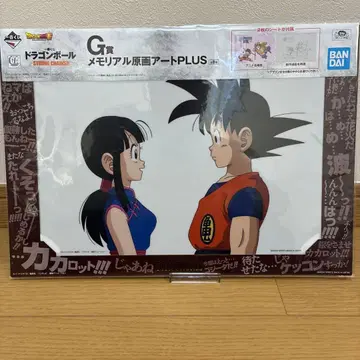 손오공과 치치 드래곤볼 제일복권 메모리얼 원화 아트 PLAS 원화