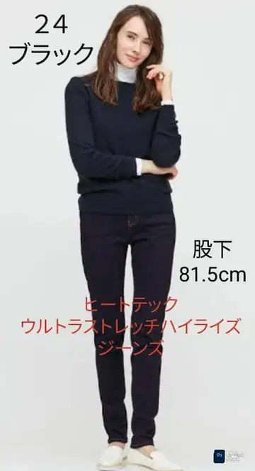 UNIQLO 히트텍 울트라 스트레치 하이라이즈 청바지 긴 길이