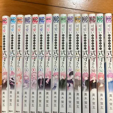 귀여운 건 너뿐이야 시키모리 씨 1권~15권 세트