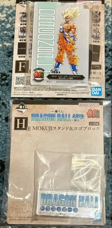 제일복권 드래곤볼 40th F상 H상 세트