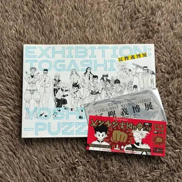토카시 요시히로전 PUZZLE 도록 입장 혜택