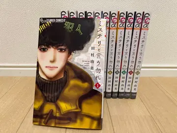 미스터리라고 할 것 같으면 12권 세트