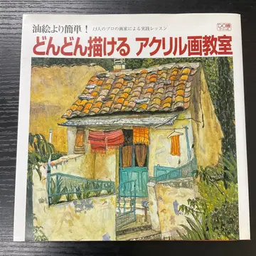 유화보다 쉬워요! 술술 그려지는 아크릴화 교실 한 장의 그림