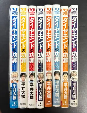 다이아몬드의 공죄 1~8권 세트 오비 포함