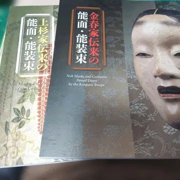 금춘가 전래의 노면 노장속 상삼가 전래의 노면 노장속 2권 세트