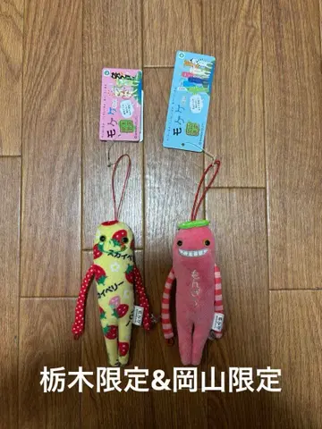 모케케 지역 한정 2개 도치기&오카야마