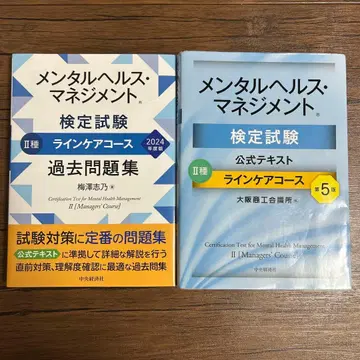 멘탈 헬스 매니지먼트 2종 공식 텍스트 & 기출문제집