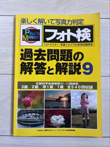 사진 검정 과거 문제 정답과 해설 9