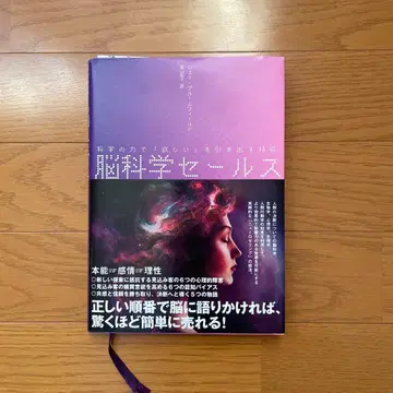 뇌과학 세일즈 제프 브롬필드 저