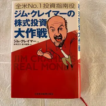 짐 크레이머의 주식 투자 대작전: 전미 no.1 투자 지침서