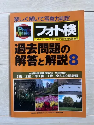 포토 검 과거 문제의 해답과 해설 8