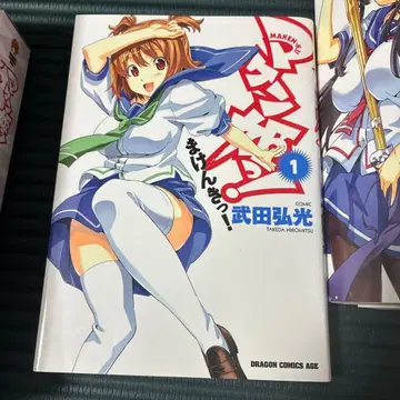 MAKEN-KI! 전 23권 세트 타케다 히로미츠