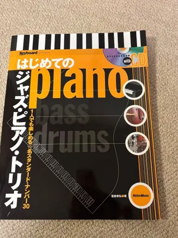 처음 만나는 재즈 피아노 트리오 with CD 악보