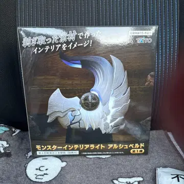 몬스터 헌터 알슈벨드 몬스터 인테리어 라이트