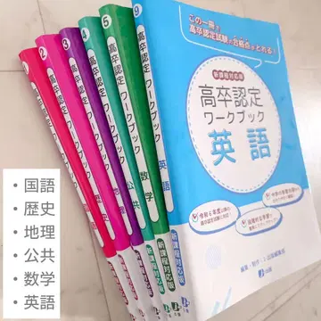 [ 최신 버전 ] 고졸 인정 워크북 세트