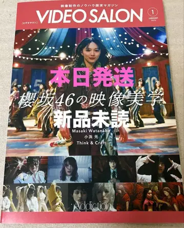 VIDEO SALON 2026년 1월호 사쿠라자카46 특집