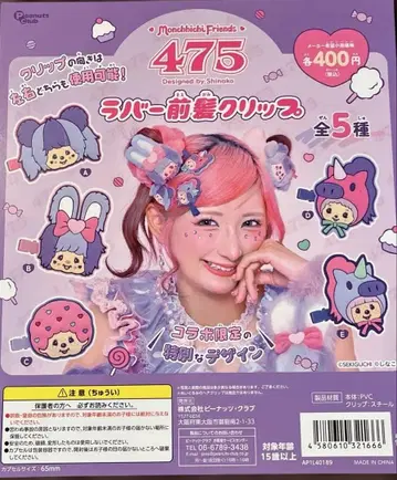 시나코 몽치치 러버 앞머리 클립 컴플리트 5종 세트