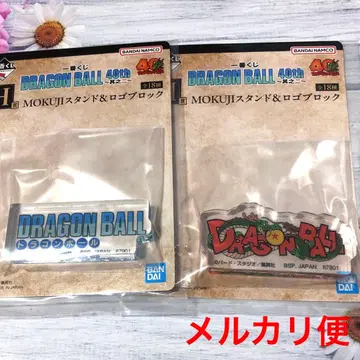 드래곤볼 40th 제일복권 H상 MOKUJI 스탠드 & 로고 블록 2종