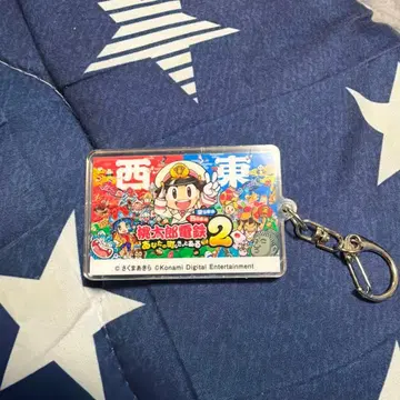 모모타로 전철 2 아크릴 키링 아마가사키 에디온 특전