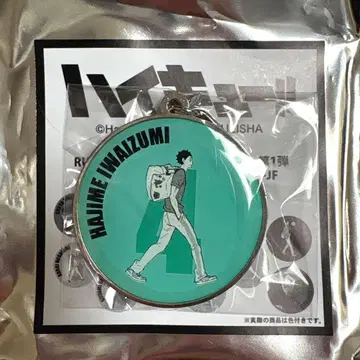 하이큐 이와이즈미 하지메 RUN 메탈 키링 점프 페스타 2026