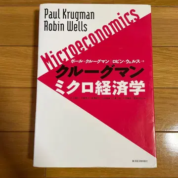 크루그먼 미시경제학