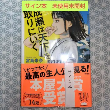 나루세는 천하를 잡으러 간다 [ 사인본 ]