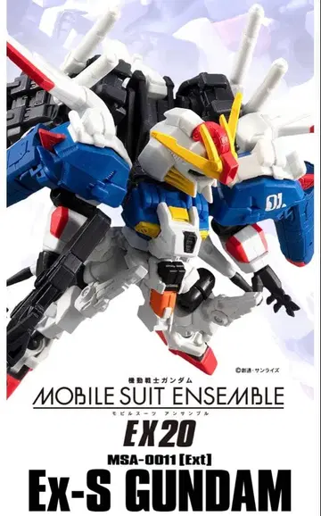 기동전사 건담 모빌슈트 앙상블 EX20 Ex S 건담