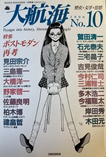 대항해 1996년 6월 별책 No.10 특집: 포스트모던 재고