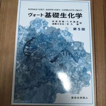 보트 기초 생화학 제5판