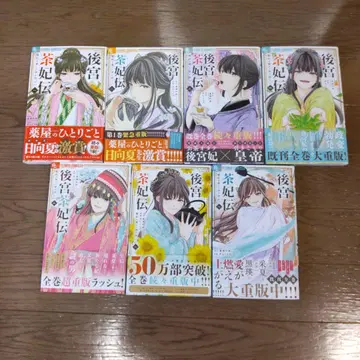 후궁차비전 : 총비는 사랑보다 차가 좋다. 7