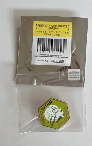 귀멸의 칼날 ufotable 시나즈가와 사네미 귀멸제 캐릭터 모티브 핀즈