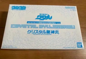 크리스탈 용신환 (8000명 한정판) 마신창조전 와타루