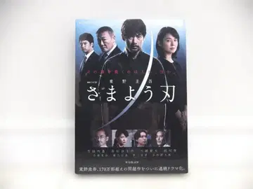미개봉 방황하는 칼날 DVD-BOX 원작 히가시노 게이고 WOWOW