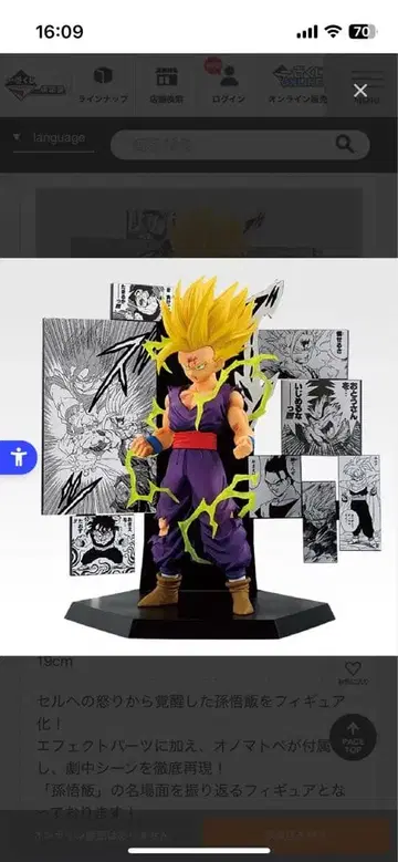 드래곤볼 제일복권 C상 손오반