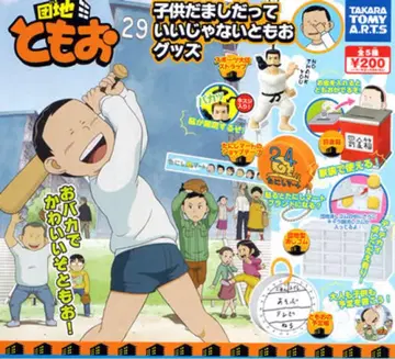 단치토모오 가챠가챠 컴플리트 세트